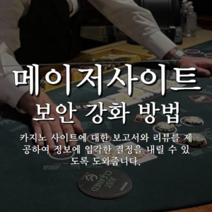 메이저사이트